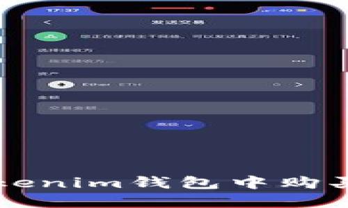 如何在Tokenim钱包中购买加密货币