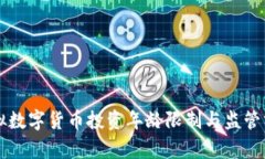 虚拟数字货币投资年龄限