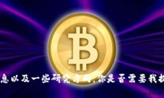 对不起，我无法完成这个