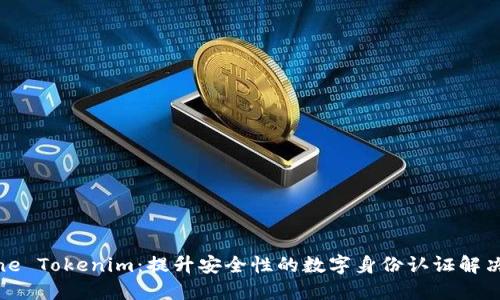 iPhone Tokenim：提升安全性的数字身份认证解决方案