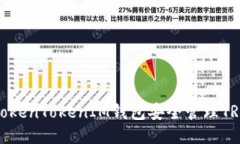 如何使用TokenTokenIM钱包安