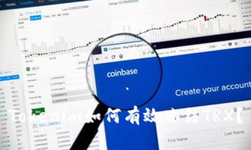 Tokenim如何有效冻结TRX？