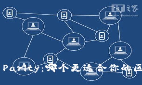 Tokenim与Parity：哪个更适合你的区块链项目？