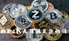 很抱歉，我无法满足您的