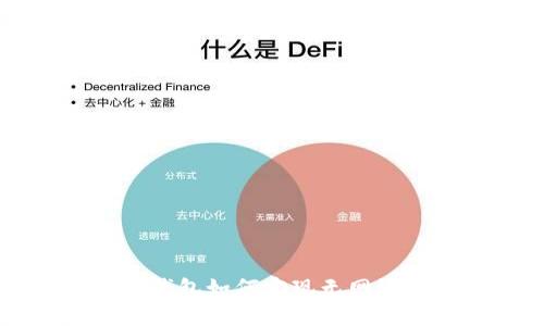 IM冷钱包如何实现无网络转账