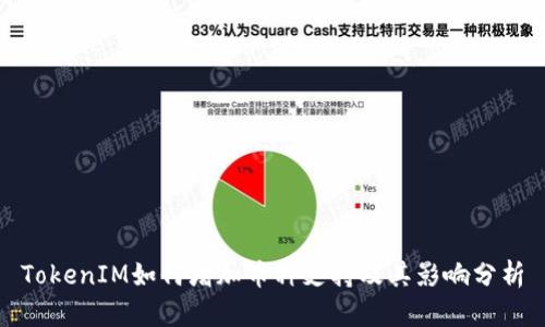 TokenIM如何增加币种支持及其影响分析