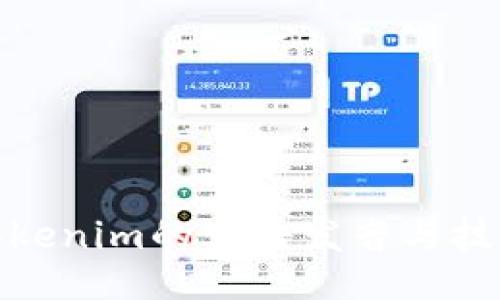 Tokenim的英语发音与技巧