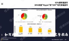 : 如何找回TokenToken钱包密码：完整指南