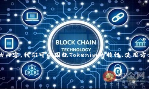 要撰写一篇关于“以太坊下载钱包app Tokenim”的内容,我们可以围绕Tokenim的特性、使用方法以及常见用户问题展开。以下是相关结构的提案:
以太坊下载钱包App Tokenim:全方位指南