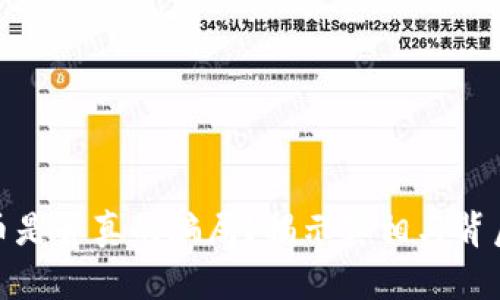 数字货币是否真的骗局?揭示真相与背后的思考