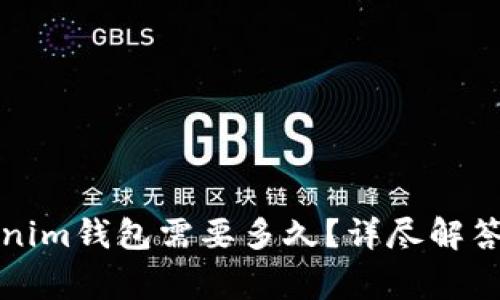 提币到Tokenim钱包需要多久?详尽解答与注意事项
