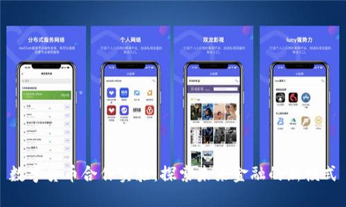 数字货币合作实验:探索未来金融的新模式