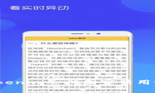 Tokenim会被国家禁用吗?