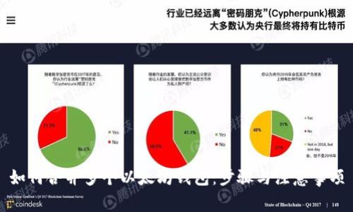 如何合并多个以太坊钱包：步骤与注意事项
