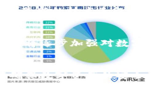 baioti数字货币侦查：深入了解数字资产的安全与风险/baioti
数字货币, 侦查, 安全/guanjianci

一、引言
随着数字货币的发展，越来越多的人开始涉足这个市场。比特币、以太坊和其他各种数字资产吸引了全球投资者的关注。然而，数字货币的匿名性和去中心化特性使得其在使用过程中面临不少安全风险，包括诈骗、洗钱、黑客攻击等问题。因此，如何有效地进行数字货币侦查，保护资产安全，成为许多用户和相关机构需解决的一大挑战。

二、数字货币的基本概念
数字货币是一个广泛的概念，涵盖了各种形式的虚拟货币和加密货币。它们大多基于区块链技术，被设计为一种去中心化的交易媒介。数字货币的种类繁多，从比特币、以太坊等主流货币，到稳定币、隐私币等特定用途的数字资产，它们的价值波动往往剧烈，给投资者带来了机遇与风险。

三、数字货币侦查的必要性
数字货币由于其去中心化和匿名性，常被犯罪分子利用进行非法活动。因此，有效的数字货币侦查显得十分重要。侦查活动可以帮助识别并追踪可疑的交易行为，为打击网络犯罪、保护投资者利益提供支持。

四、数字货币侦查的主要技术手段
数字货币侦查的技术手段主要包括区块链分析、智能合约审计以及交易异常检测等。区块链分析技术可以追踪数字货币交易的流向，识别大宗交易、可疑地址和相关的网络活动。智能合约审计则确保智能合约的安全性，防止合约漏洞被黑客利用。交易异常检测则通过机器学习等手段，对交易行为进行实时监控，及时发现潜在风险。

五、数字货币侦查的法律与伦理问题
数字货币的侦查活动在法律和伦理上面临诸多挑战。不同国家对数字货币的监管政策各异，侦查机构需要在遵循法律的前提下，采用合理的技术手段进行侦查。同时，用户的隐私权也需要得到充分的尊重与保护，避免因侦查行为而侵犯用户的合法权益。

六、数字货币侦查的实际案例
在近年来的网络犯罪案件中，有许多涉及数字货币的实例。例如，在某些大型网络攻击后，侦查机构通过区块链分析技术成功追踪到了黑客的资金流向，并协助执法机构采取行动。此外，随着各国立法的逐步完善，数字货币侦查逐渐形成一套相对成熟的实践方法。

七、常见问题

问题一：数字货币侦查的主要挑战是什么？
数字货币侦查面临多重挑战，其中匿名性和去中心化是最大的障碍。因为大多数数字货币交易都是匿名的，交易者的身份信息往往难以追溯。其次是法律与监管的不明晰，许多国家对于数字货币的法律框架仍在不断调整，导致侦查工作缺乏明确的法律依据。此外，数字货币的快速发展也让侦查手段和工具难以适应，技术更新的频率远高于相应的法规和政策更新。

问题二：如何识别可疑的数字货币交易？
可疑交易的识别通常涉及多个方面的数据分析，通过交易频率、金额、来源地址、接收地址等多维度综合判断。例如，当一个地址在短时间内进行多次大额交易时，可能表明该地址存在洗钱或诈骗风险。此外，连接到黑市、支付诈骗网站或其他可疑活动的地址也应引起警惕。区块链分析工具能够有效帮助侦查人员进行此类风险评估。

问题三：数字货币侦查的最佳实践有哪些？
在数字货币侦查中，以下几种最佳实践有助于提高侦查效率和精准性。首先，建立跨国的合作机制。许多数字货币犯罪是跨国的。通过国际合作，分享情报和资源，可以更快识别和追踪犯罪活动。其次，采用最新的技术手段。利用机器学习、人工智能等技术深入分析交易数据，有助于揭示潜在的可疑行为。此外，加强对相关人员的培训也是关键。为了应对快速变化的数字货币环境，确保侦查人员拥有足够的技术能力至关重要。

问题四：未来数字货币侦查的发展趋势是什么？
随着数字货币市场的不断发展，数字货币侦查也会朝着更加专业化和自动化的方向发展。未来可以预见，区块链分析工具将更加成熟，能提供更深层次的分析，以应对新型的数字货币犯罪。同时，全球各国将逐步加强对数字货币的监管，建立更为完善的法律框架，确保侦查活动在法律上有据可依。此外，随着技术的不断进步，可以预测在数据安全性和用户隐私保护方面也会有更多新的平衡机制出现。

八、结论
数字货币侦查是一个正在快速发展的领域，尽管面临许多挑战，但通过持续的技术创新、国际合作以及对法律法规的适应，侦查工作将变得更加高效和可靠。投资者、使用者与监管机关需要共同努力，以确保数字资产的安全，从而促进整个市场的健康发展。