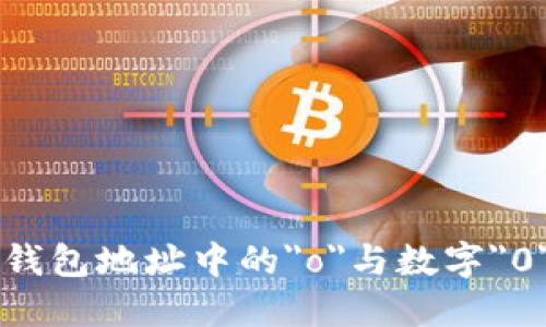 以太坊钱包地址中的