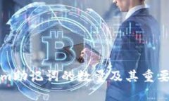 Tokenim助记词的数量及其重
