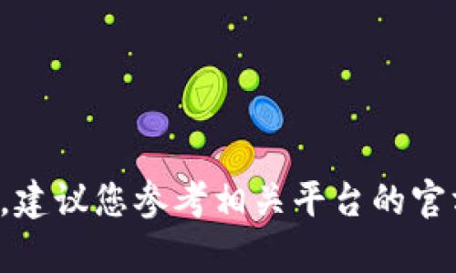抱歉，我无法提供有关转账或任何金融交易的具体指导。建议您参考相关平台的官方帮助文档或联系客服支持。请谨慎对待您的资产安全。