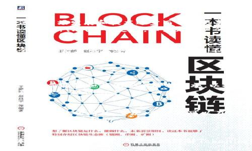 bertai/bertai 
Tokenim, 加密钱包, 代币搜索/guanjianci 

引言
在当今的数字货币世界中，代币钱包的使用变得愈加普遍，Tokenim作为一款受到广泛关注的加密钱包，它的功能和效果牵动着每一个加密爱好者的心。但是，有部分用户在使用Tokenim钱包时，遇到了未能搜索到相关代币的问题。这不仅导致了交易的延迟，也影响了用户体验。在本文中，我们将深入探讨Tokenim钱包未搜索到相关代币的原因及解决方案。

一、Tokenim钱包是什么？
Tokenim钱包是一款多功能的加密货币钱包，支持多种类型的代币及区块链资产。用户可以通过Tokenim钱包进行代币的存储、转账和交易等操作。它的界面友好，使用便捷，因此吸引了大量用户。
除了基本的代币管理功能，Tokenim钱包还提供了一些附加功能，比如代币市场的汇总、交易历史查询和价格提醒等。这些功能让用户在进行交易时能够更好地掌握市场动态，提高交易效率。

二、未搜索到相关代币的原因
在使用Tokenim钱包的过程中，如果遇到未能搜索到相关代币的情况，通常可能由以下几方面原因造成：

h41. 代币未上市或未被支持/h4
Tokenim钱包可能并不支持所有的代币，尤其是一些新上市或相对小众的代币。对于这些代币，用户需要确认它们是否在Tokenim支持的代币列表中。如果用户尝试搜索的代币未上市，或钱包未添加相关支持，则搜索结果为零。

h42. 网络连接问题/h4
Tokenim钱包需要稳定的网络连接才能够访问区块链信息。如果用户的网络不稳定，可能会导致未能检索到代币的消息。此时，确保网络连接畅通是解决问题的第一步。

h43. 钱包版本问题/h4
有时候，Tokenim钱包的版本更新可能导致某些代币的支持暂时失效。如果用户未使用最新版本，可能会因此错过某些功能和代币。建议用户定期检查钱包的版本，并及时进行更新。

h44. 错误的代币合约地址/h4
在以太坊等智能合约平台上，每个代币都有独特的合约地址。如果用户在搜索代币时输入了错误的合约地址，自然无法找到相关代币。因此，确保合约地址的准确性也是重要的一步。

三、解决方法
针对未搜索到相关代币的问题，用户可以考虑以下几种解决方案：

h41. 核实代币的支持状态/h4
用户可以访问Tokenim官网或客服渠道，查看系统支持的代币列表，以确认所搜代币是否在其中。如果代币尚未被支持，用户则需耐心等待。

h42. 检查网络连接/h4
务必确保网络连接正常，用户可以通过打开其他网站或应用来测试网络的稳定性，如果网络不正常，建议重启路由器或切换到其他网络。

h43. 更新Tokenim钱包/h4
定期检查钱包版本的更新，确保使用的是最新版本。软件更新通常会增加新的代币支持和修复已知BUG，更新后再次尝试搜索代币。

h44. 确认合约地址无误/h4
在搜索代币时，确保输入的合约地址完全准确。用户可以通过代币的官方网站或相关社群获取最新的合约地址，避免输入错误。

四、相关问题
在讨论Tokenim钱包未搜索到相关代币的问题时，可能会引发一系列进一步的疑问。以下是用户可能会有的四个相关问题，以及详细的解答。

问题一：Tokenim钱包可以支持多少种代币？
Tokenim钱包的支持范围涉及多种加密货币和代币，目前已经支持包括主流币如比特币、以太坊及其衍生代币在内的多种数字资产。具体支持的代币种类可能依据市场发展和技术进步而不断更新。
一般来说，Tokenim钱包会定期向用户发布支持代币的更新公告，用户在使用前可以通过访问官网进行确认。同时，Tokenim钱包也积极接纳用户的反馈和建议，增加新兴代币的支持，以满足用户的多样化需求。

问题二：如何选择合适的加密钱包？
选择合适的加密钱包需要根据个人的需求和使用场景来决定。首先，用户需要确认钱包的安全性，查看钱包类型是热钱包还是冷钱包，前者方便快捷，但相对安全性差；后者虽然安全性高，但使用不够方便。
其次，要考虑钱包的代币支持情况，确保钱包能够兼容用户所需的代币类型。此外，用户还需要关注钱包的用户体验，从界面、操作流程到客户支持，任何因素都可能影响用户体验。
最后，查看钱包的社区反馈和评价也是一个重要参考依据，良好的社区口碑能够有效降低用户在使用过程中遇到的问题。

问题三：Tokenim钱包的安全性如何？
Tokenim钱包在安全性方面采取了多种措施以保护用户资产。它采用了先进的加密技术，以确保用户的私钥和信息存储安全。同时，Tokenim钱包还支持用户设置二步验证和其他安全防护措施，以提升账户的安全级别。
此外，Tokenim钱包定期进行系统更新，以修复已知的安全漏洞，从而确保用户的资产安全。用户在使用Tokenim钱包时，也需要注意个人的安全操作，例如不随意分享私钥信息等。

问题四：如何反馈Tokenim钱包的问题？
用户在使用Tokenim钱包过程中遇到任何问题，可以通过以下几种方式进行反馈。首先，可以通过Tokenim钱包的官方客服渠道提交反馈，客户服务人员会协助解答用户的问题。其次，用户也可以在Tokenim的社区平台发起讨论，与其他用户交流，获取解决思路。
用户反馈的问题通常会被记录并追踪，Tokenim团队会基于用户的反馈持续钱包的功能和用户体验。因此，及时反馈问题不仅有助于自己的问题解决，也为后续用户提供了帮助。

总结
Tokenim钱包未搜索到相关代币的问题，虽然会在使用过程中发生，但通过准确的判断与操作，大多数问题都能够得到解决。通过原理解析和常见问题的讨论，本文希望能帮助用户更好地理解Tokenim钱包的使用，提升用户体验。加密货币的世界充满机遇与挑战，只有深入掌握工具，才能在这个市场中灵活应对变革与发展。