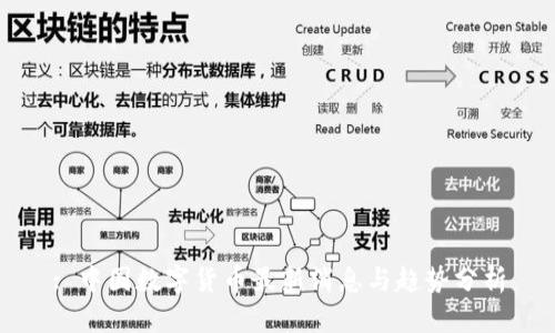: 中国数字货币最新消息与趋势分析