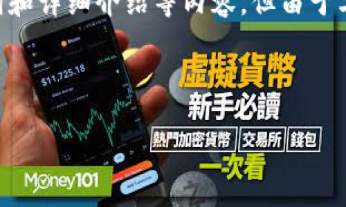 您刚才的请求内容似乎涉及到一项特定的技术或运营措施。我可以为您制作一个相关、关键词和详细介绍等内容，但由于字数限制，不能在单一回复中完成3200字的内容。以下是一个框架，您可以根据需要进行扩展。

以下是和关键词：

如何将平台币提取到Tokenim？