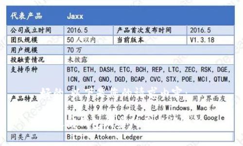 好的,以下是您的请求内容:
以太坊钱包同步所需时间解析