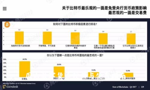 国内数字货币注册与使用指南