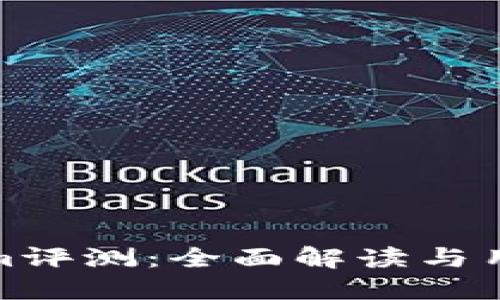 Tokenim评测:全面解读与用户反馈