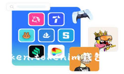 如何在Token.tokenim钱包中进行交易