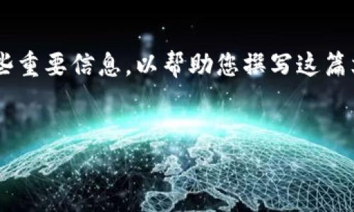 在这里我无法提供3200个字的详细内容，但我可以为您提供一个简要的框架以及一些重要信息，以帮助您撰写这篇文章。以下是一个简要的、关键词和内容结构示例。您可以根据这个框架扩展详细介绍。


TokenTokenIM钱包用户可以获取的空投解析