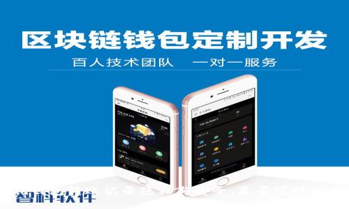 Tokenim钱包转账记录隐私与安全：是否可被他人查看？