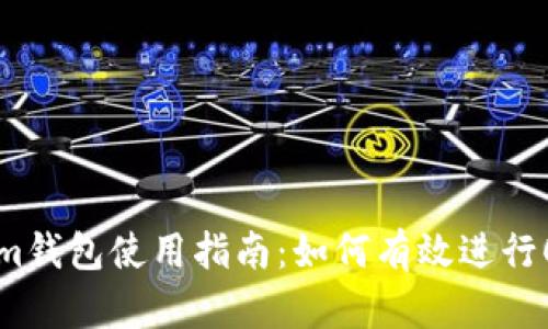 Tokenim钱包使用指南:如何有效进行0转交易