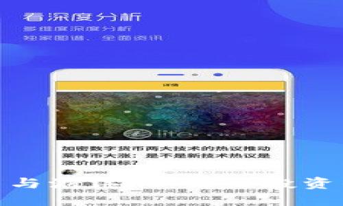 数字货币与浙江股:未来投资的新机遇