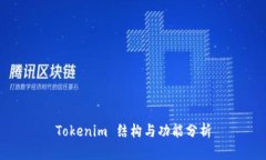 Tokenim 结构与功能分析
