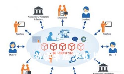 Tokenim最新安卓版下载与使用指南