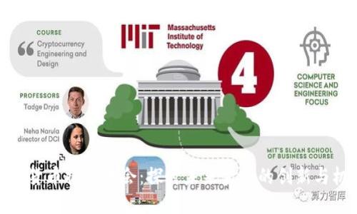 数字货币推广大会：探讨未来金融的创新与机遇