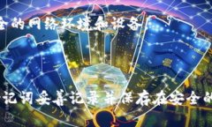 请注意：随意分享助记词