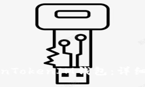 code
如何使用TokenTokenIM钱包：详细视频教学指南