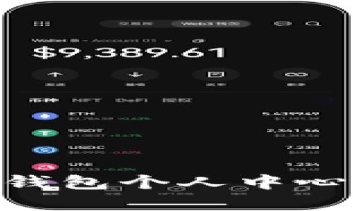 Tokenim钱包个人中心功能详解
