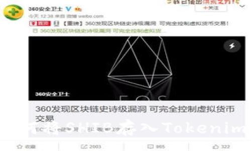 :
如何将SHIB存入Tokenim？