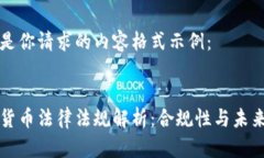 以下是你请求的内容格式