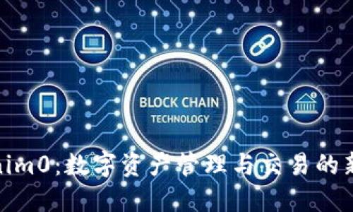 Tokenim0：数字资产管理与交易的新时代
