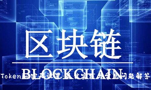 Tokenim密码设置：最佳实践与常见问题解答
