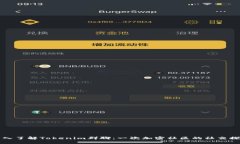 深入了解Tokenim群聊：一次