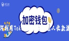 如何利用Tokenim设置机器人
