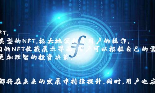 bias/bias
/guanjianci

一、以太坊电子钱包的基本概念
以太坊电子钱包是一个用于存储和管理以太坊（ETH）等数字资产的工具。通常，这些钱包可以分为热钱包和冷钱包两种类型，热钱包指的是在线钱包，用户通过互联网进行访问和操作；冷钱包则是离线钱包，通常用于长期存储资产，安全性较高。以太坊电子钱包不仅可以存储ETH，还可以存储以太坊区块链上发行的其他代币，如ERC-20代币。

二、以太坊电子钱包市场的变化趋势
随着以太坊的应用范围和市场需求的不断扩大，以太坊电子钱包的市场也在逐渐演变。近年来，由于DeFi（去中心化金融）和NFT（非同质化代币）的兴起，越来越多的人开始关注以太坊生态系统。这种趋势使得以太坊电子钱包不仅仅局限于传统的资产存储功能，而是向更加复杂的金融服务及交互功能扩展。

三、以太坊电子钱包的竞争格局
在以太坊电子钱包的市场中，竞争十分激烈。不同类型的钱包服务商在功能和安全性上都有不同的侧重。比如，MetaMask是一款常用的以太坊浏览器扩展和移动钱包，支持多种以太坊应用的访问；而Ledger和Trezor等硬件钱包，则在安全性和资产管理方面具有显著优势。此外，一些新兴的DeFi钱包正在崭露头角，它们结合DeFi协议，为用户提供更高的收益和灵活的交易方式。

四、以太坊电子钱包未来的发展方向
未来，以太坊电子钱包的发展将朝着更加智能化、去中心化和多样化的方向迈进。随着Layer 2解决方案的完善，以太坊的交易速度和成本将大幅提升，用户体验将显著改善。钱包服务商也将更加注重用户隐私和资产安全，技术创新将持续推动行业的发展。

相关问题讨论

1. 以太坊电子钱包的安全性如何保证？
在选择以太坊电子钱包时，安全性是用户最为关注的因素之一。以太坊电子钱包的安全性主要取决于以下几个方面。
首先，用户需了解钱包的类型。热钱包虽然方便，但由于其始终连接互联网，黑客攻击的风险较高；而冷钱包虽然不易被黑客攻击，但其便捷性相对较低。因此，根据自己的需求选择合适的钱包类型非常重要。
其次，使用多重签名技术的以太坊电子钱包可以提高安全性。这意味着在进行任何重要操作之前，需要多个用户或设备的认可，大大降低了单一账户被攻击的风险。
另一个提高安全性的方法是启用两因素身份验证（2FA）。大部分优质的钱包服务商都支持2FA，只有经过身份验证的用户才能进行操作，从而增强账户的安全性。
最后，及时更新钱包软件也是保护安全的重要手段。开发团队通常会不断修复漏洞和改进安全措施，因此定期更新钱包软件并保持系统和设备的安全，也能有效降低被攻击的风险。

2. 如何选择适合自己的以太坊电子钱包？
选择合适的以太坊电子钱包并不是一件简单的事情，用户需要根据自己的实际需求和使用习惯进行评估。
首先，明确自己的使用需求。如果您是短期交易者，可能更倾向于使用热钱包或交易所钱包，它们交易便捷、操作简单；而如果您是长期投资者，建议选用冷钱包，以确保资产的安全。
其次，要考虑钱包的兼容性。大部分以太坊电子钱包都支持ERC-20代币，但不同的钱包在支持的代币种类上可能存在差异。确保选择的钱包支持您所需的所有资产是非常重要的。
安全性是选择以太坊电子钱包时不可忽视的因素。要选择在用户中评价较高的钱包，尽量避免选择未经验证的新钱包。此外，用户还可以查阅相关评价和讨论论坛的反馈，了解钱包的真实表现。
然后，用户需要关注钱包的易用性与界面设计。一个直观友好的用户界面能够让您更方便地管理和交易数字资产，降低出错的概率。

3. 以太坊电子钱包的常见功能有哪些？
以太坊电子钱包的功能随着技术的发展不断丰富，除了最基本的资产存储和转账外，还提供了许多额外的功能。
其中，去中心化应用（DApp）的支持是一大亮点。许多以太坊电子钱包都允许用户直接连接DApp进行交互，这通常涉及DeFi、NFT等领域，让用户可以频繁使用以太坊的生态服务。
另一项重要功能是代币交换。现代化的以太坊电子钱包通常提供内置的代币兑换功能，用户可以方便地在不同代币间进行交换，这样大大降低了切换不同交易平台的繁琐过程。
此外，一些钱包还提供借贷和收益农场等金融服务，让用户可以利用闲置资产获取收益，推动用户更加积极地参与整个以太坊生态。
最后，钱包的回馈活动、交易记录查询、代币管理功能等也逐渐成为用户选择钱包的重要标准，这些功能帮助用户更高效地管理财富。

4. 以太坊电子钱包在NFT市场的应用如何？
随着NFT的快速崛起，许多以太坊电子钱包开始提供支持NFT存储和管理的功能。首先，NFT的交易通常基于以太坊网络，因此支持ETH的电子钱包也自然而然地支持NFT。
很多以太坊电子钱包已集成NFT市场，为用户提供轻松创建、购买和出售NFT的功能。这种集成使用户能够直接在钱包中管理自己的数字艺术作品、虚拟资产以及其他类型的NFT，极大地便利了用户的操作。
此外，一些钱包还为用户提供NFT的展示功能，让用户可以在钱包界面中查看和展示自己的NFT资产，从而在社交场合中分享。NFT的独特性还促使一些钱包推出了专门的NFT收藏展示界面，用户可以根据自己的需求调整展示方式。
风险管理也是NFT市场应用的重要组成。虽然NFT市场火热，但也存在诸多泡沫和欺诈风险，因此以太坊电子钱包需要提供相应的教育资源和风险提示，引导用户做出更加理智的投资决策。

结论
总的来说，随着以太坊生态系统的不断发展和完善，以太坊电子钱包的功能和服务也将不断丰富和升级。无论是资产的安全性、交易的便利性，还是用户体验的智能化都将在未来的发展中持续提升。同时，用户也应保持警惕，选择适合自己的钱包，妥善管理和保护自己的数字资产。