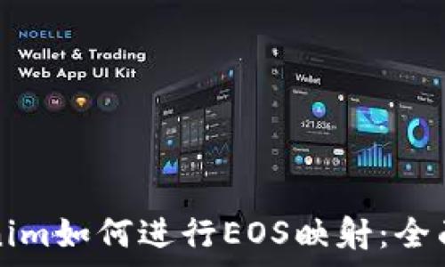   
Tokenim如何进行EOS映射：全面解析