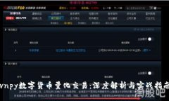 vnpy数字货币量化交易：深