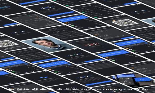 如何选择和命名你的TokenTokenIM钱包
