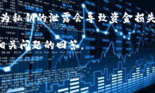 请注意，查看和管理私钥时必须保持谨慎，因为私钥的泄露会导致资金损失。确保在安全和可信的环境下进行相关操作。

下面是关于如何查看私钥的详细内容，包括相关问题的回答。

如何在Tokenim中查看私钥